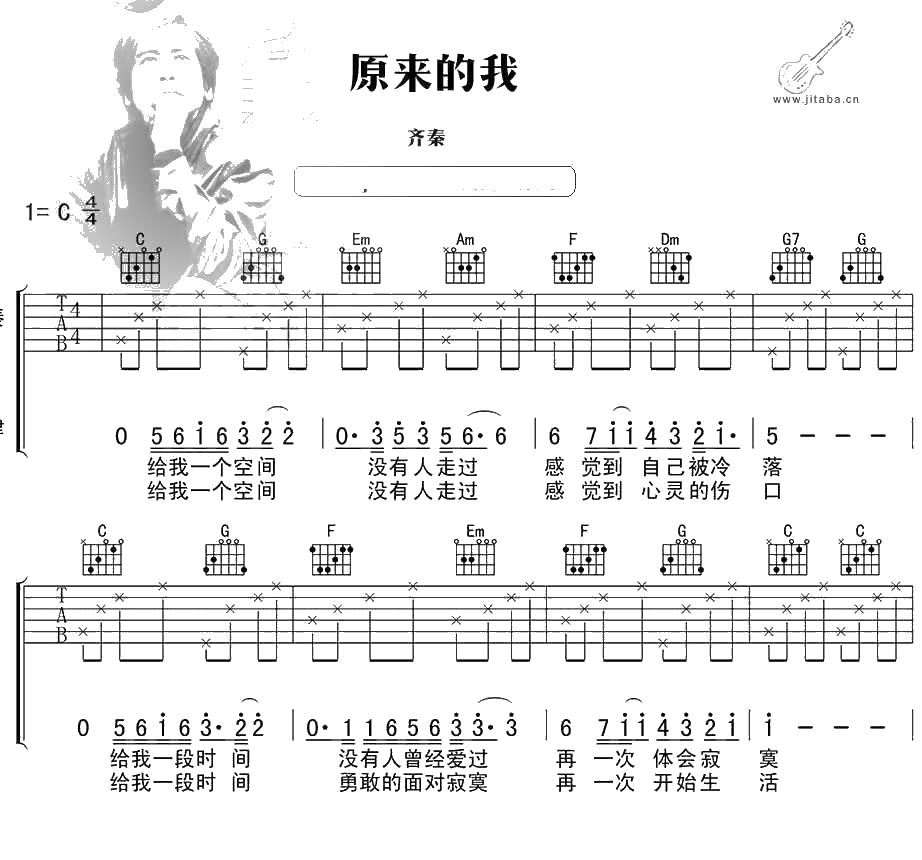 原来的我吉他谱 C调指法 齐秦 高清(六线谱)1
