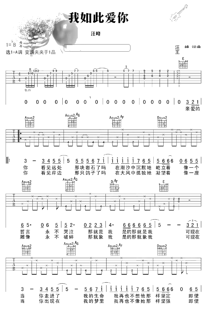 我如此爱你吉他谱 汪峰 吉他弹唱六线谱1
