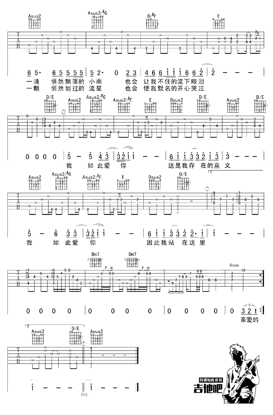 我如此爱你吉他谱 汪峰 吉他弹唱六线谱2