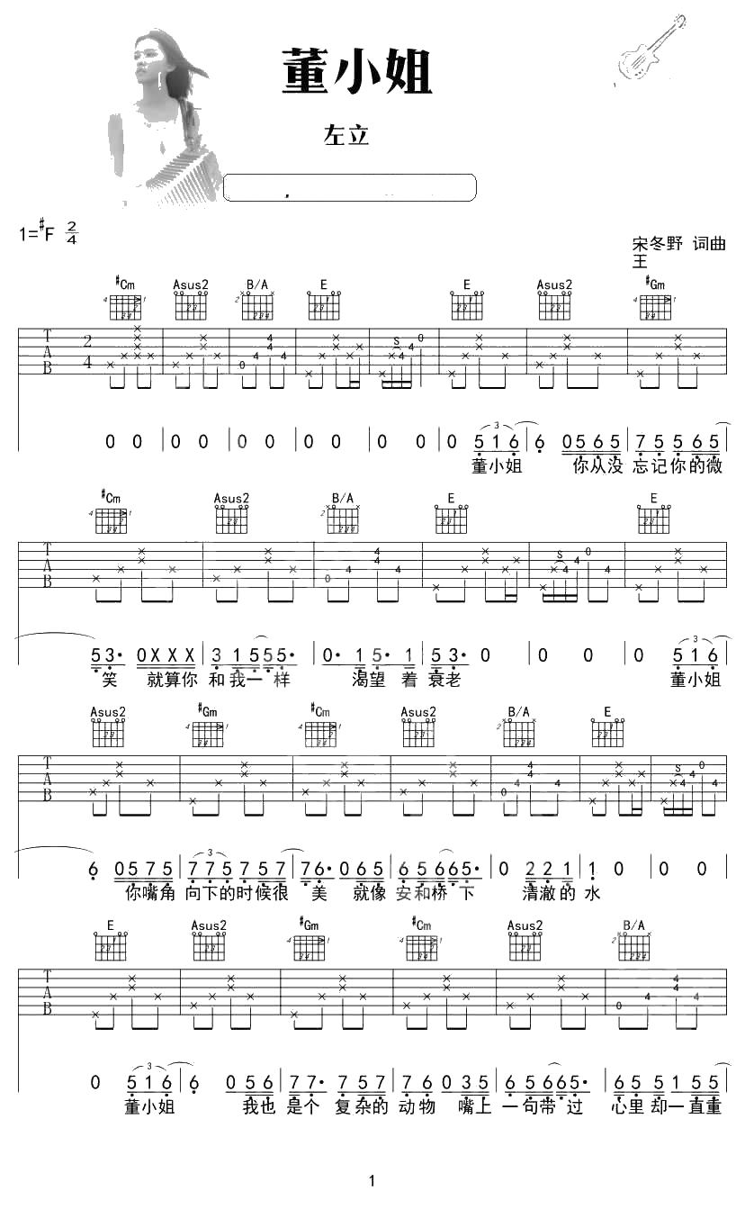 董小姐吉他谱 宋冬野/左立 董小姐弹唱谱1