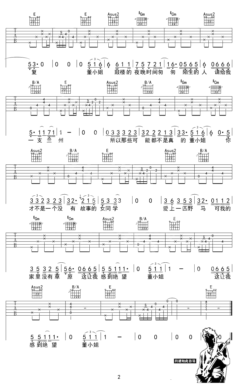 董小姐吉他谱 宋冬野/左立 董小姐弹唱谱2