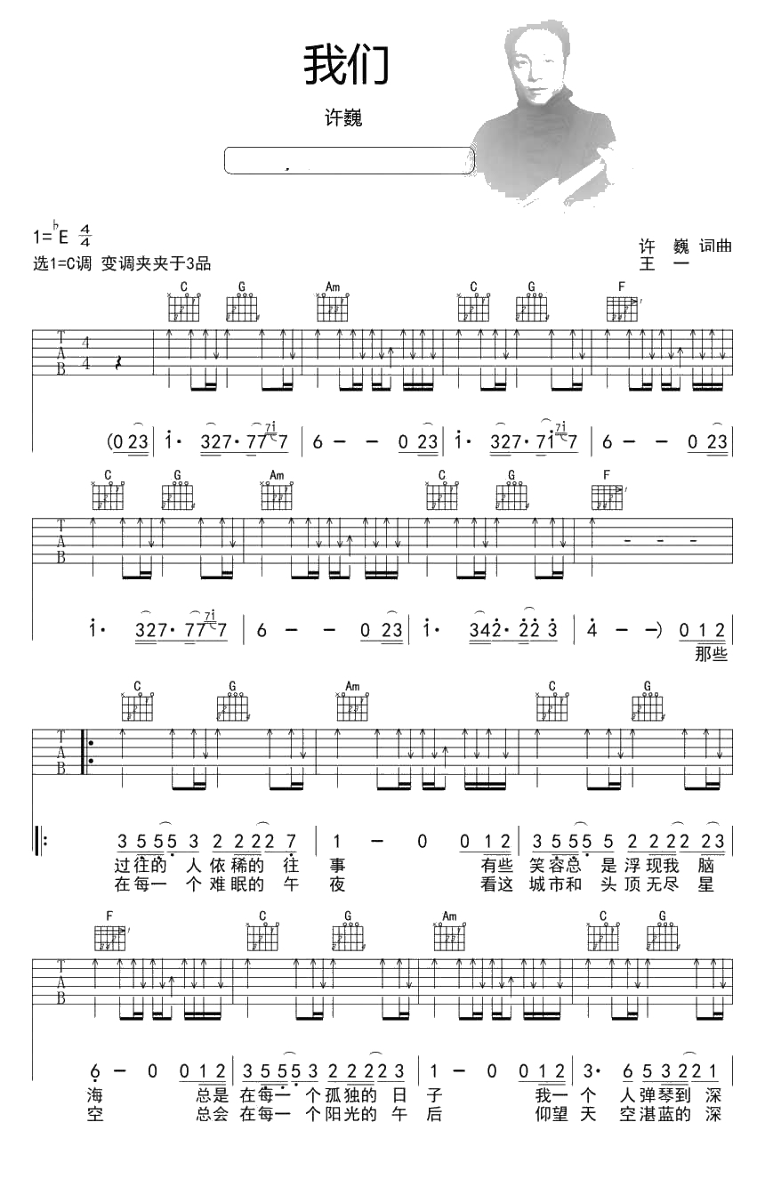 我们吉他谱 许巍 吉他弹唱1