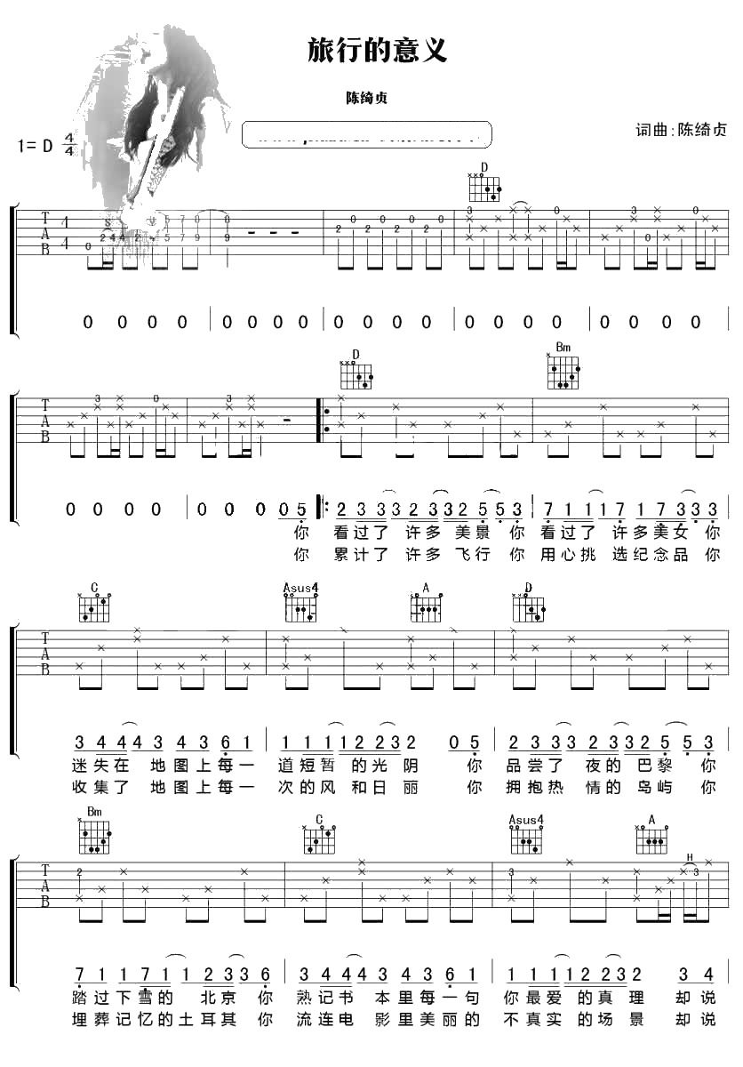 旅行的意义吉他谱 陈绮贞 D调弹唱1