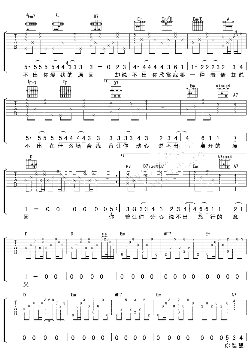 旅行的意义吉他谱 陈绮贞 D调弹唱2