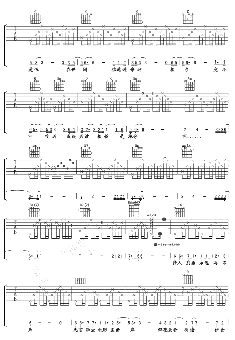一生所爱吉他谱 卢冠廷《大话西游》吉他谱2