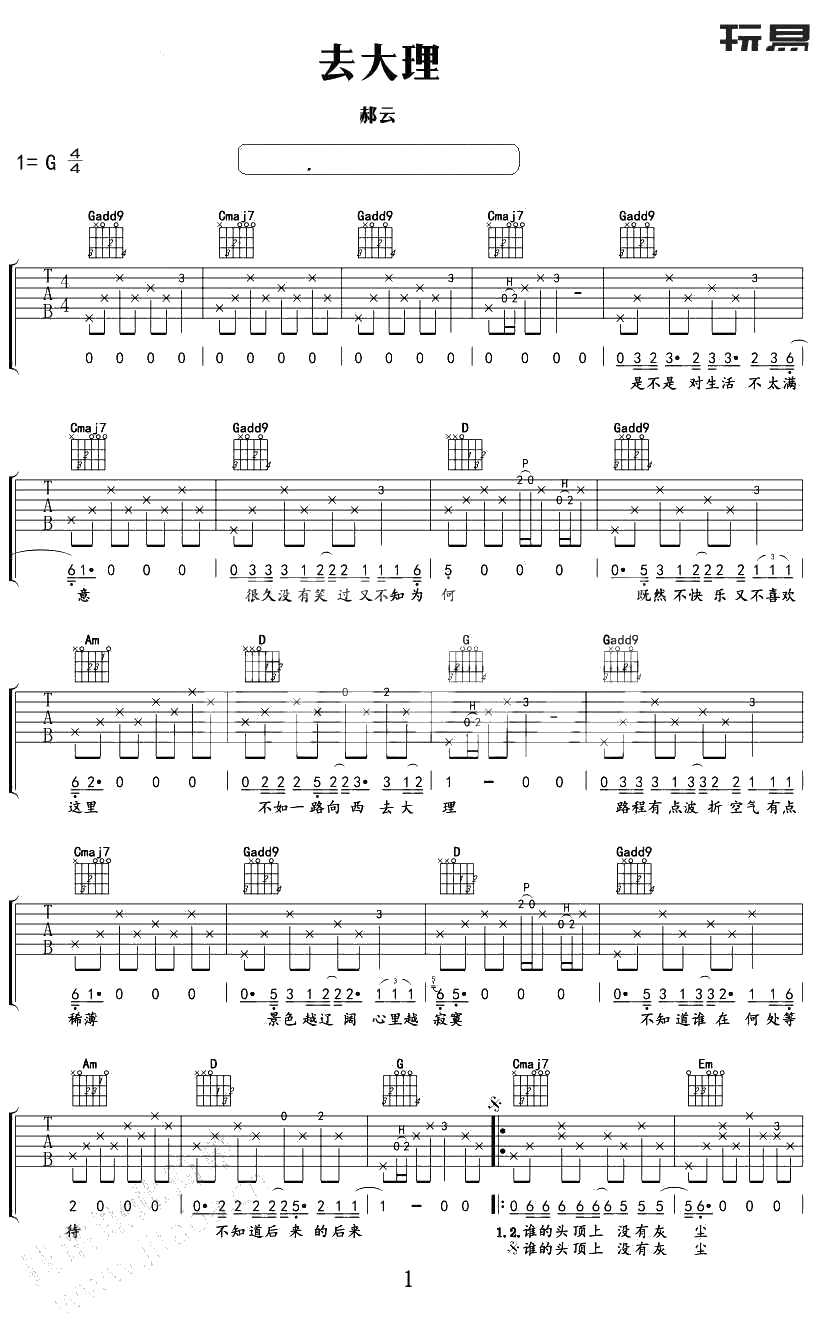 去大理吉他谱 郝云 G调弹唱1
