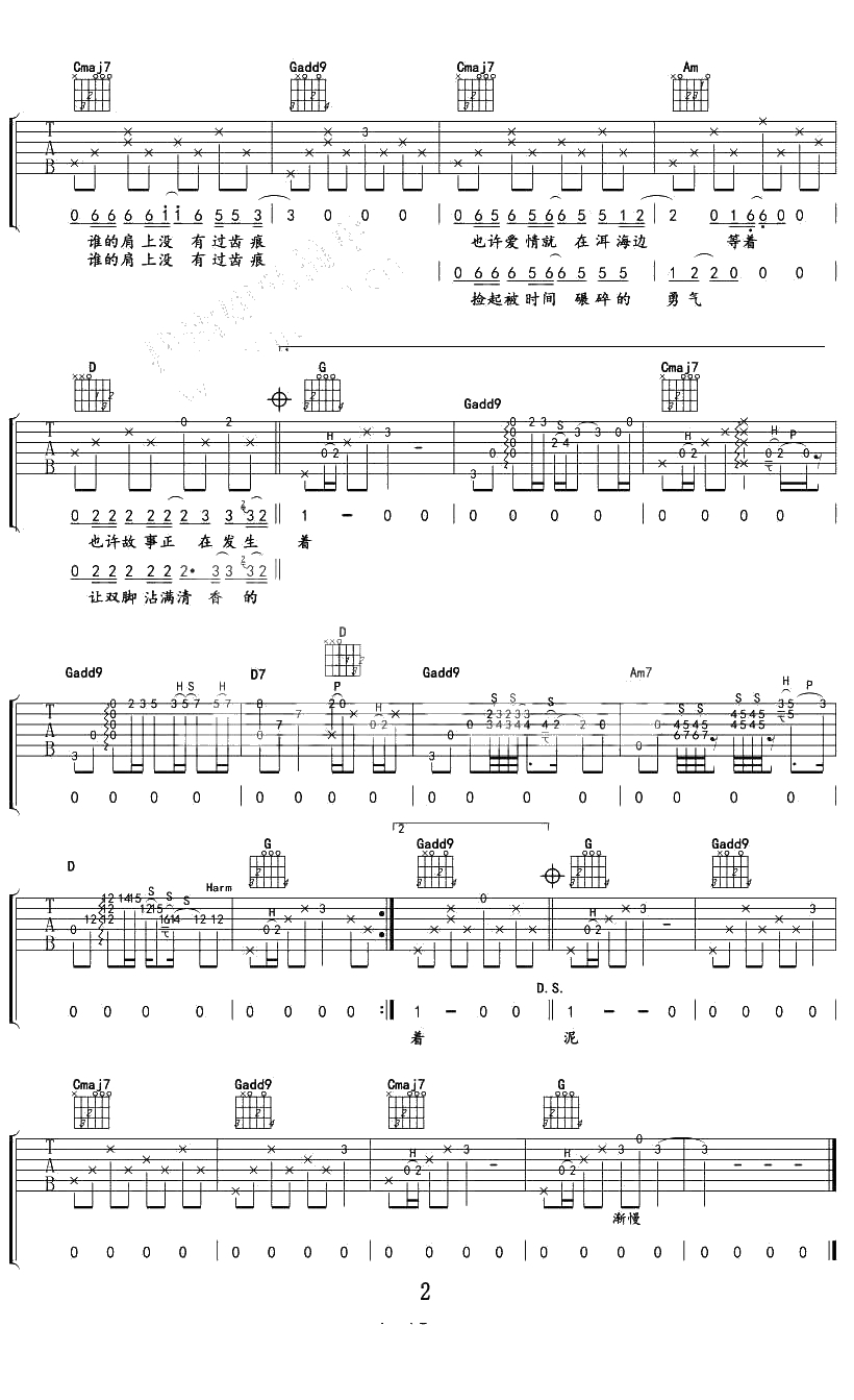 去大理吉他谱 郝云 G调弹唱2