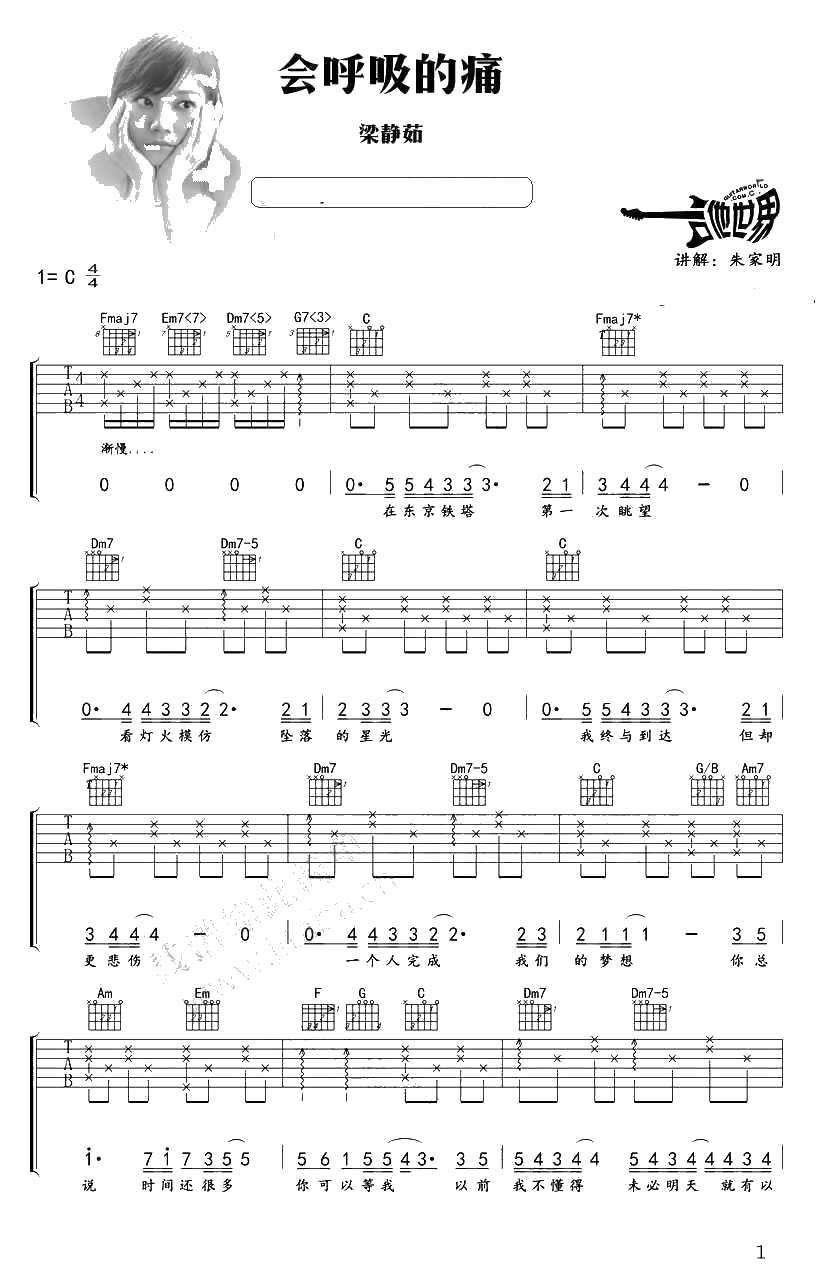 会呼吸的痛吉他谱 C调简单版  梁静茹1