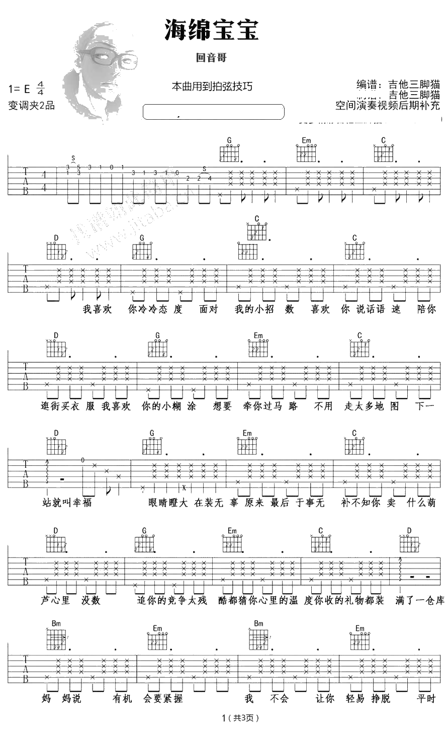 海绵宝宝吉他谱 回音哥 弹唱1