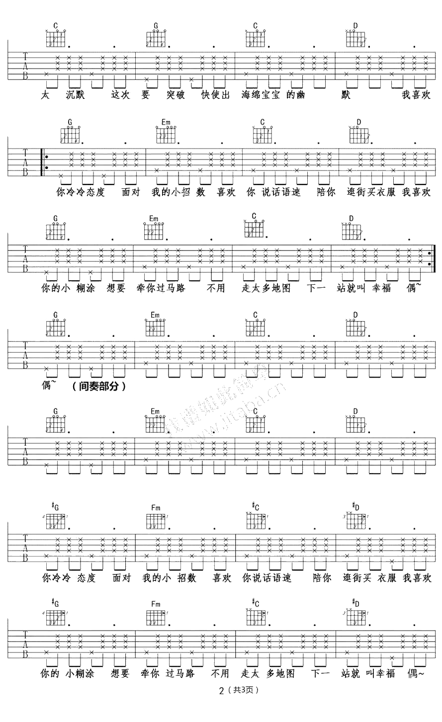 海绵宝宝吉他谱 回音哥 弹唱2