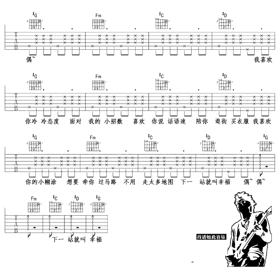 海绵宝宝吉他谱 回音哥 弹唱3