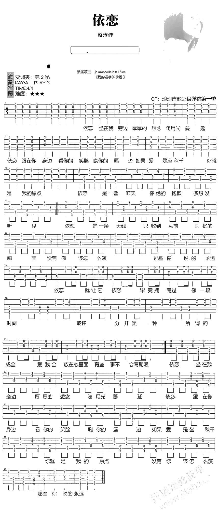 依恋吉他谱 G调指法 蔡淳佳 我的名字叫伊莲中文版1