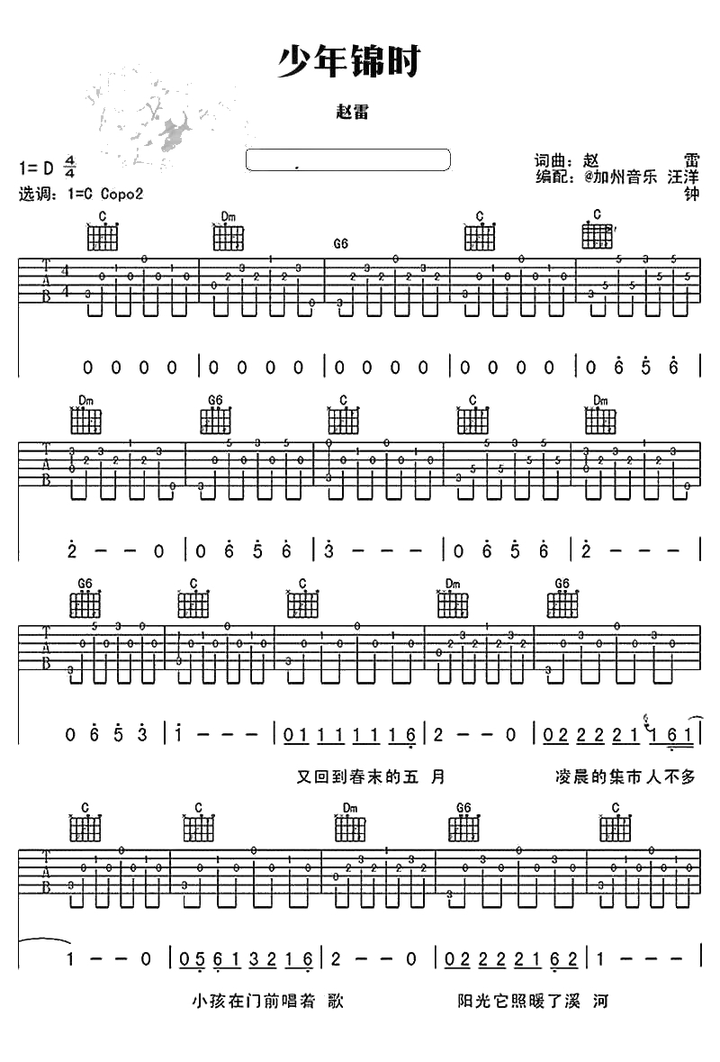 少年锦时吉他谱 赵雷 吉他六线谱()1