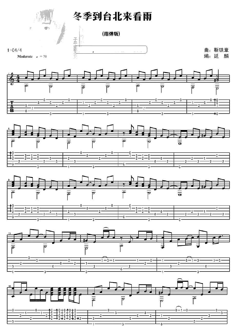 冬季到台北来看雨吉他谱(指弹版) 孟庭苇1