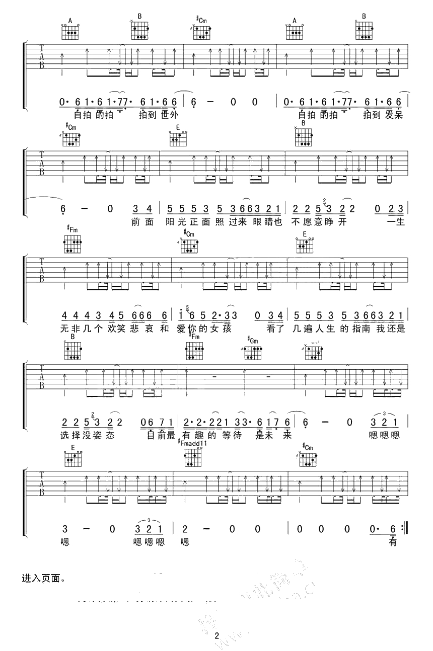 自拍吉他谱 李荣浩 自拍吉他谱扫弦版2
