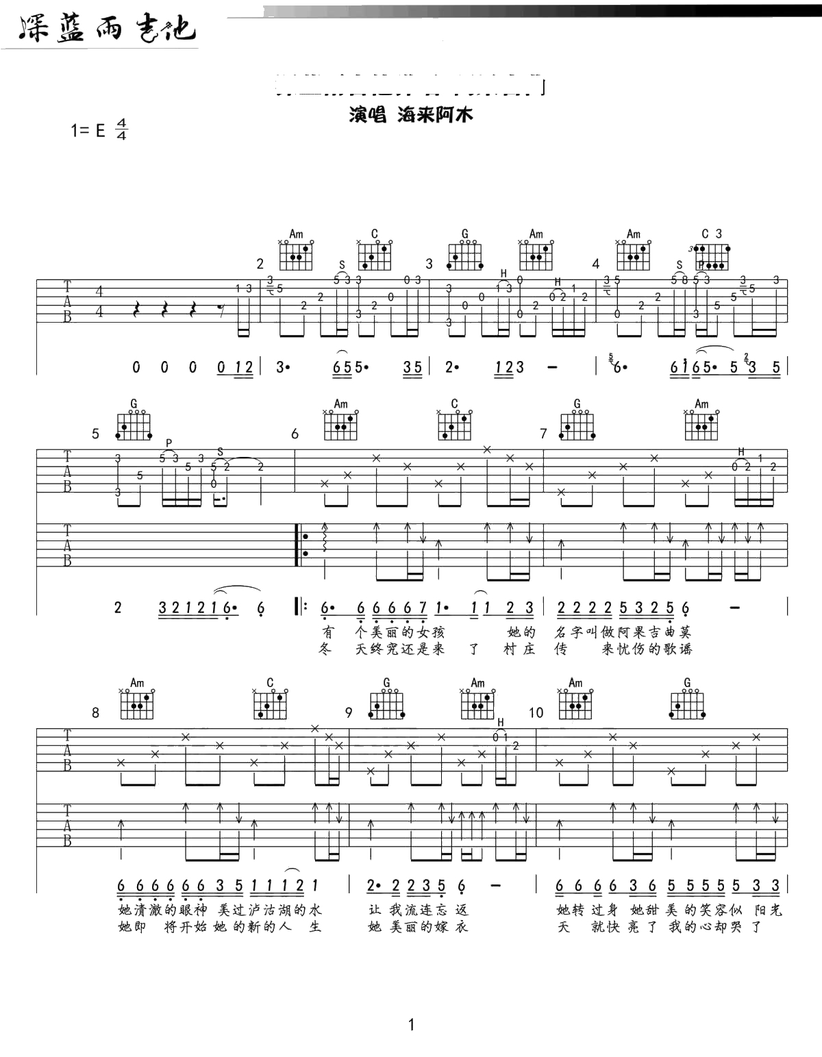 阿果吉曲吉他谱 海来阿木 C调弹唱1