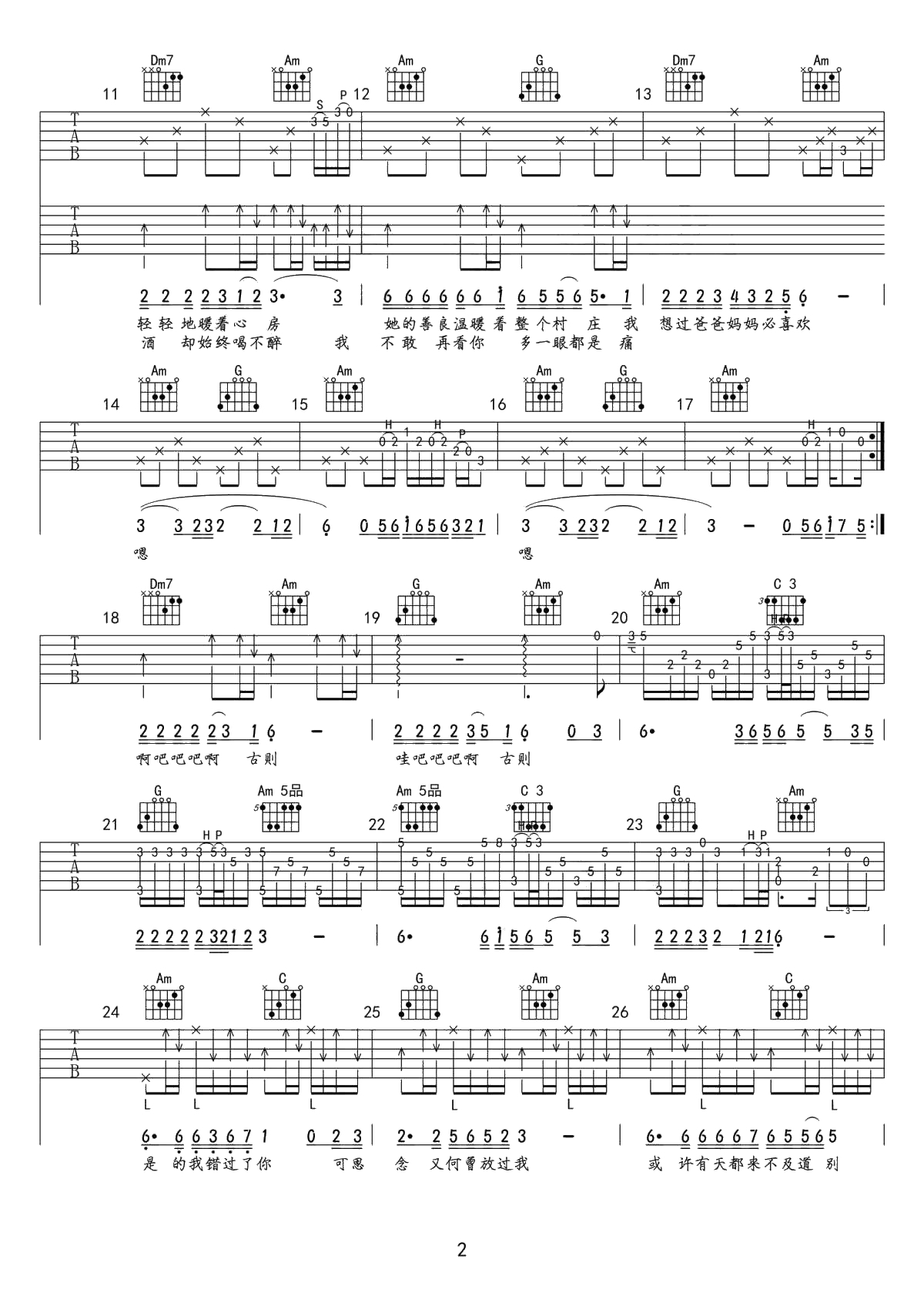 阿果吉曲吉他谱 海来阿木 C调弹唱2