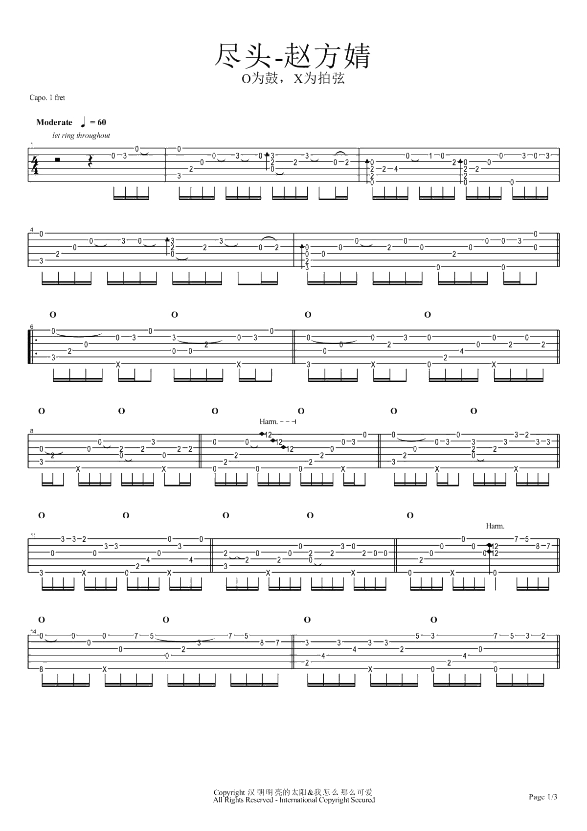 尽头指弹谱 赵方婧 吉他独奏谱 抖音神曲1