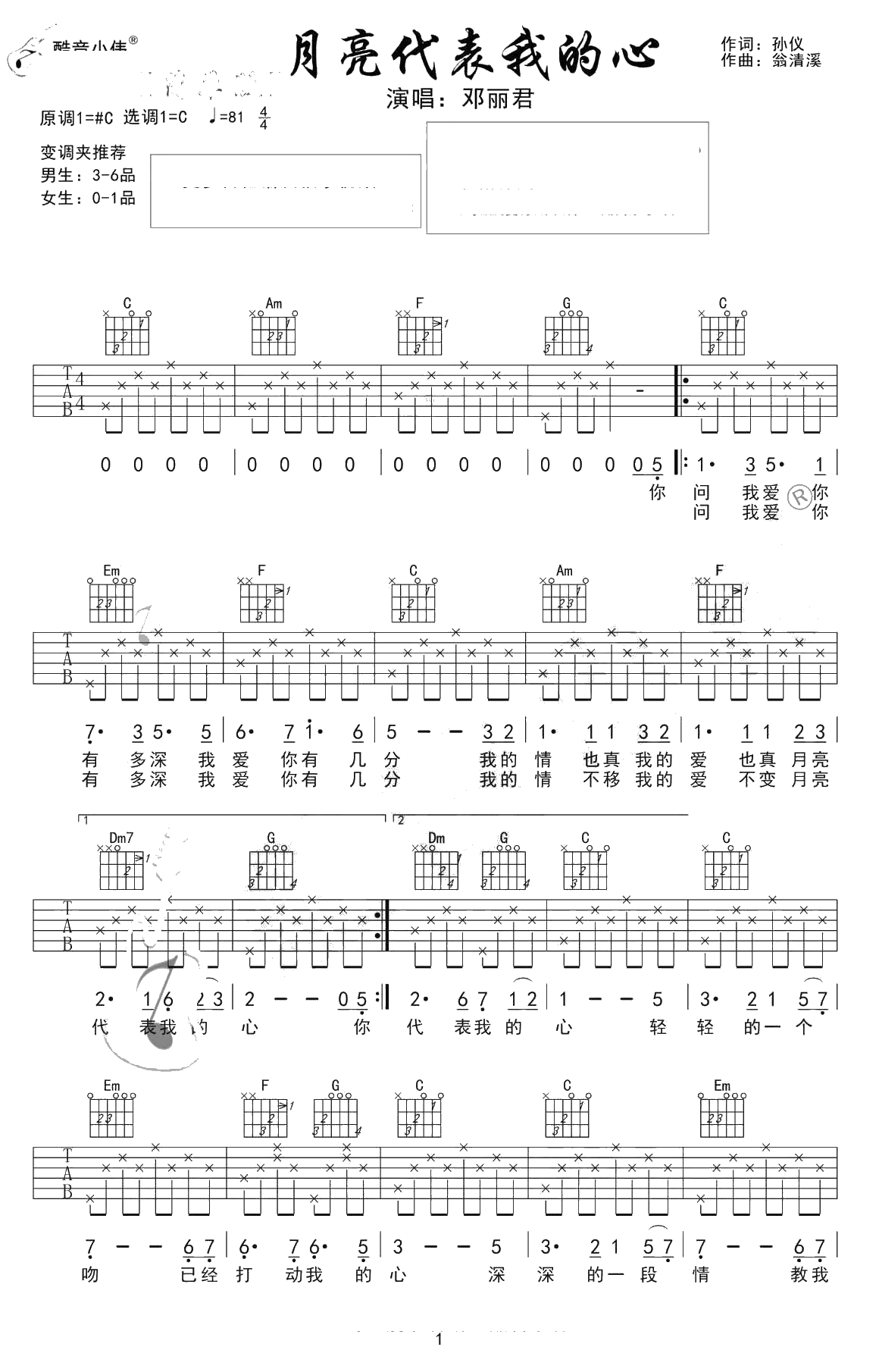 月亮代表我的心吉他谱 C调简单版 邓丽君1