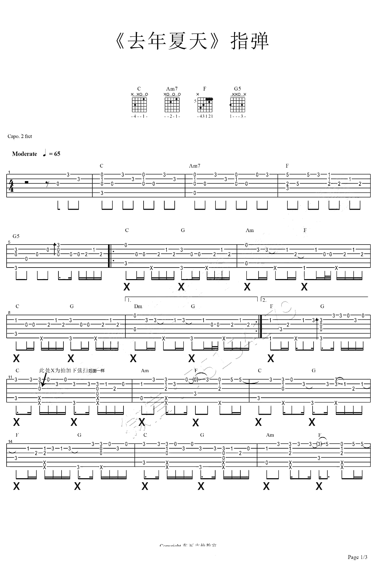 去年夏天指弹谱 王大毛 吉他独奏谱 1