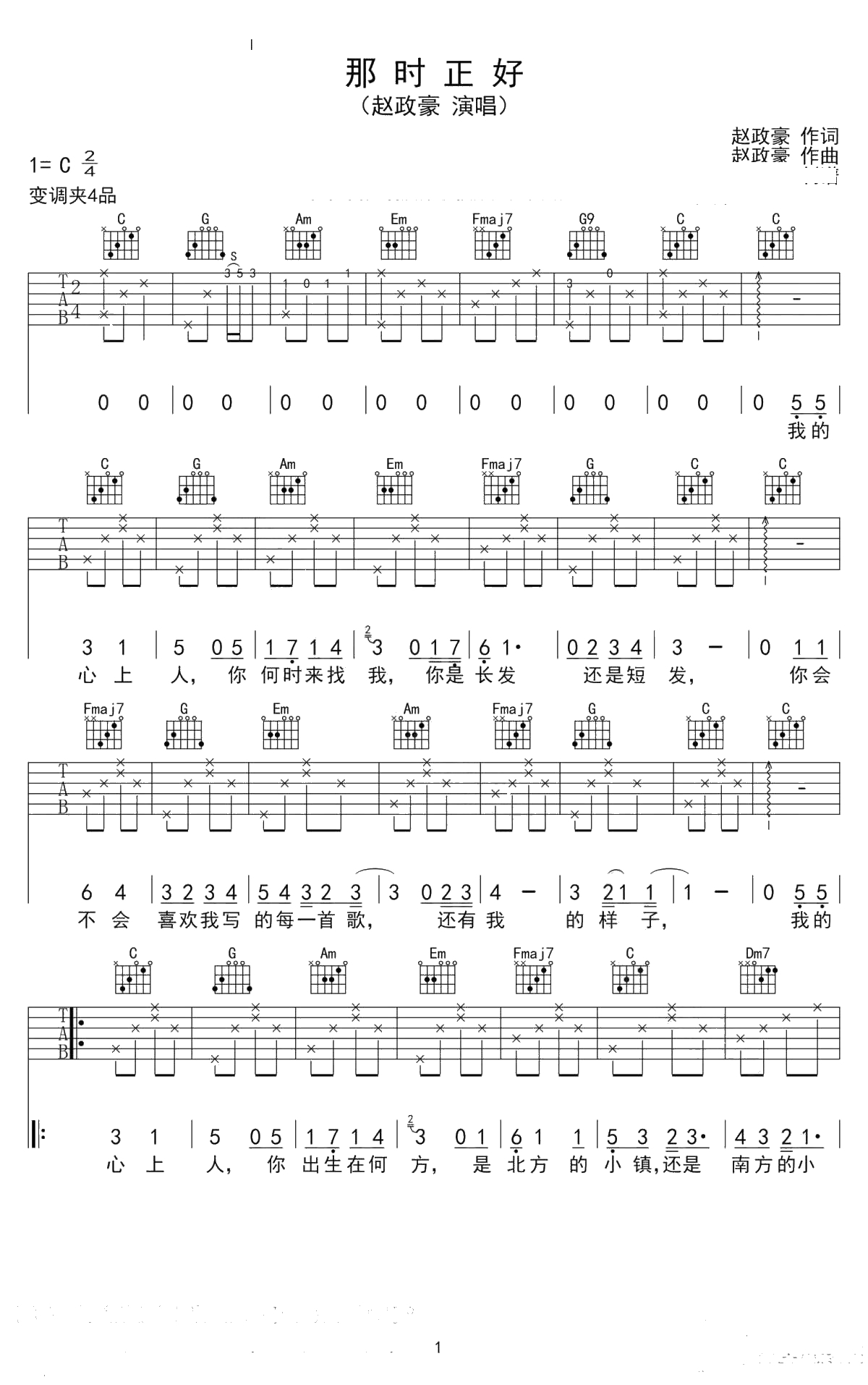 那时正好吉他谱 赵政豪 C调六线谱 弹唱谱1