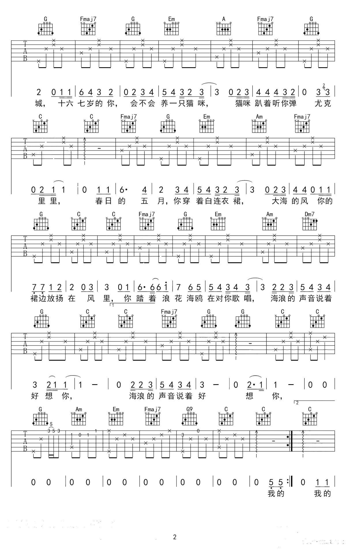 那时正好吉他谱 赵政豪 C调六线谱 弹唱谱2