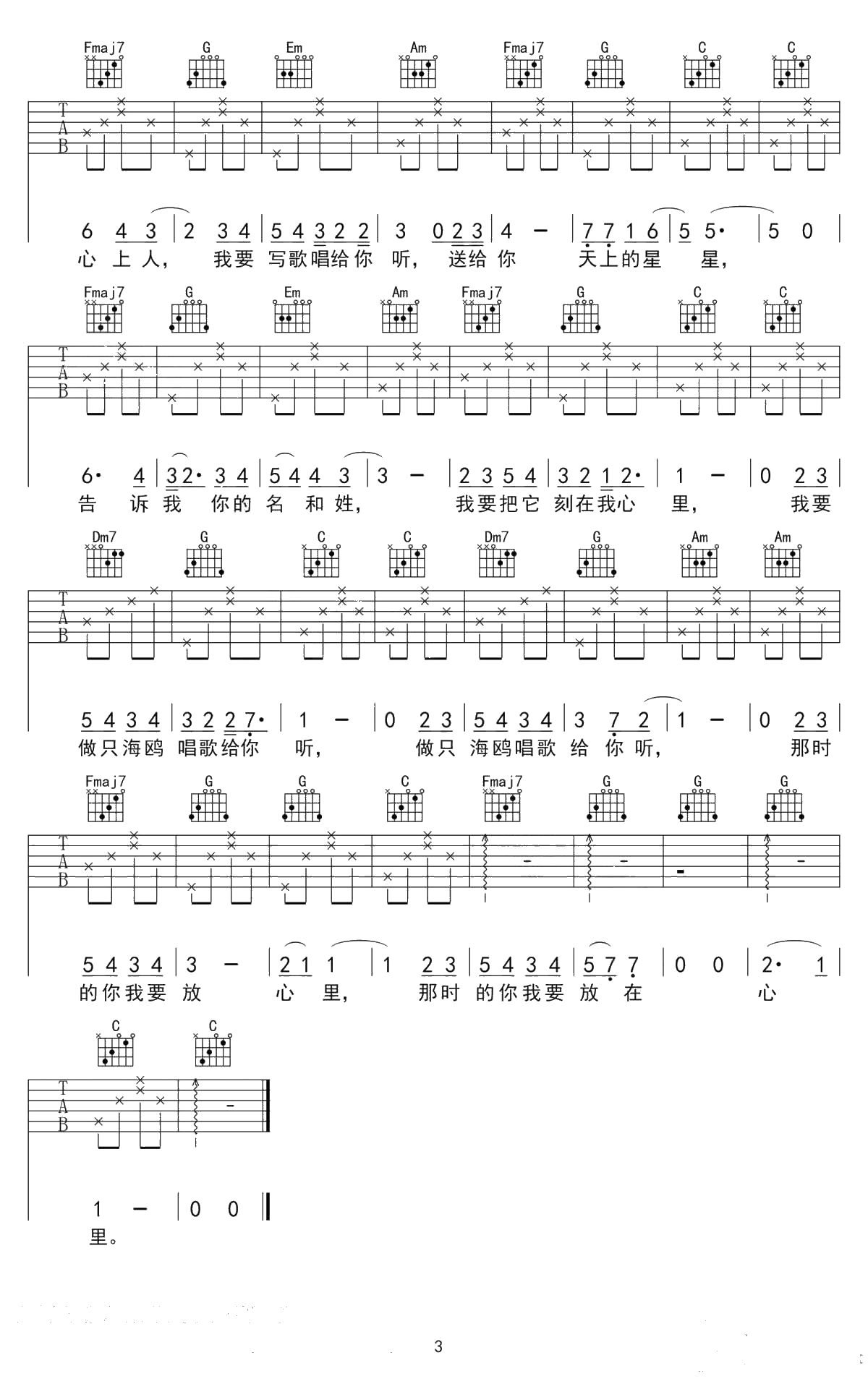 那时正好吉他谱 赵政豪 C调六线谱 弹唱谱3