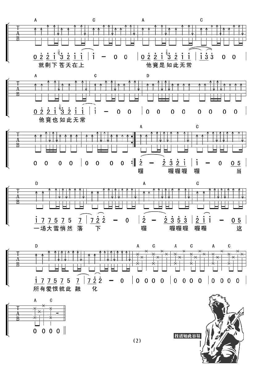 苍天在上吉他谱 郑钧 六线()2