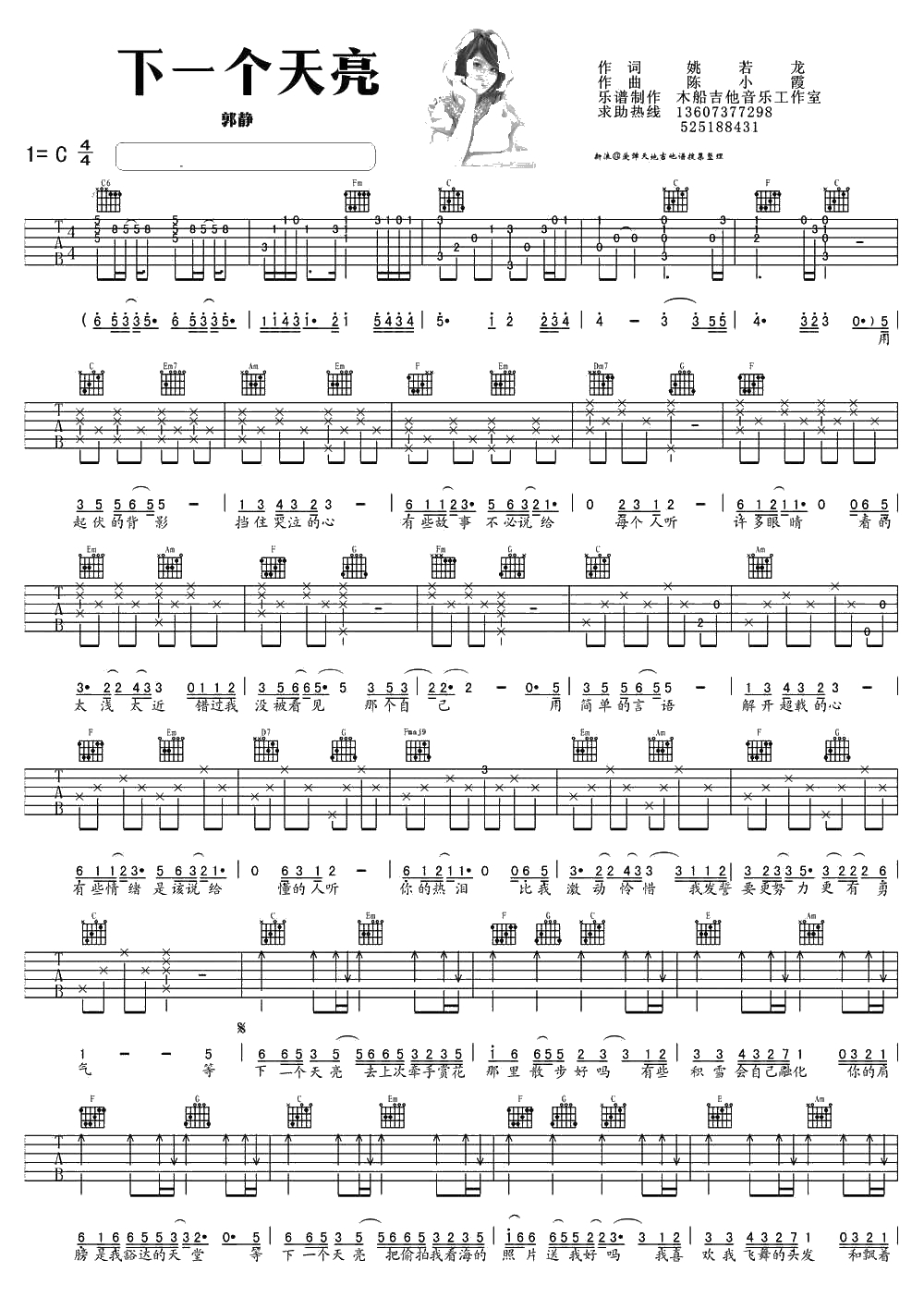 下一个天亮吉他谱 C调指法 郭静 六线谱完整版1