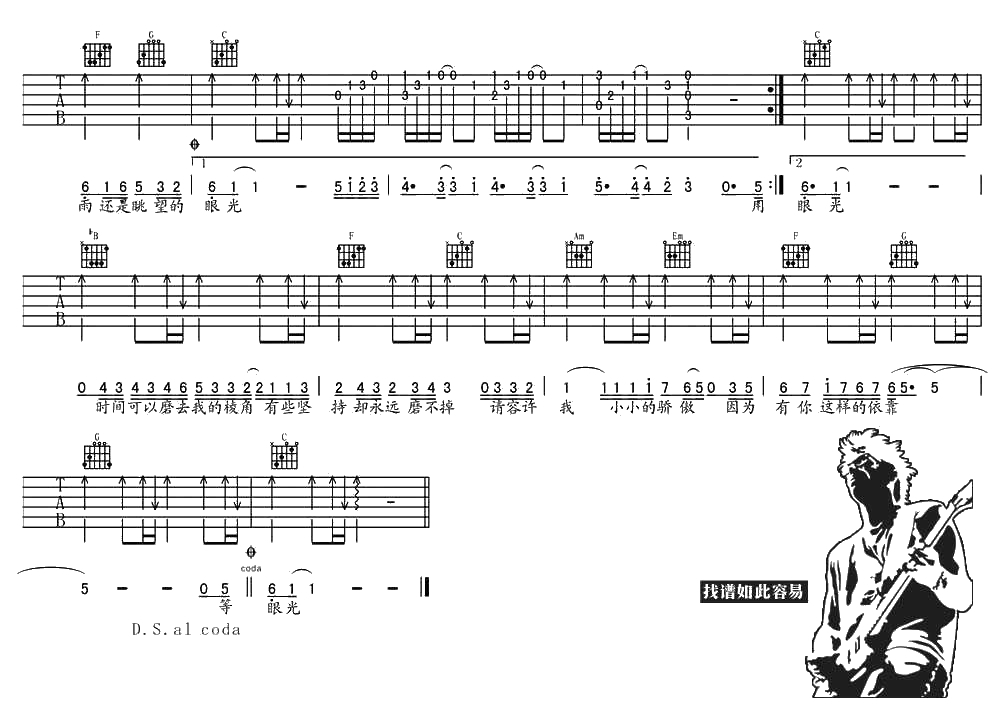 下一个天亮吉他谱 C调指法 郭静 六线谱完整版2