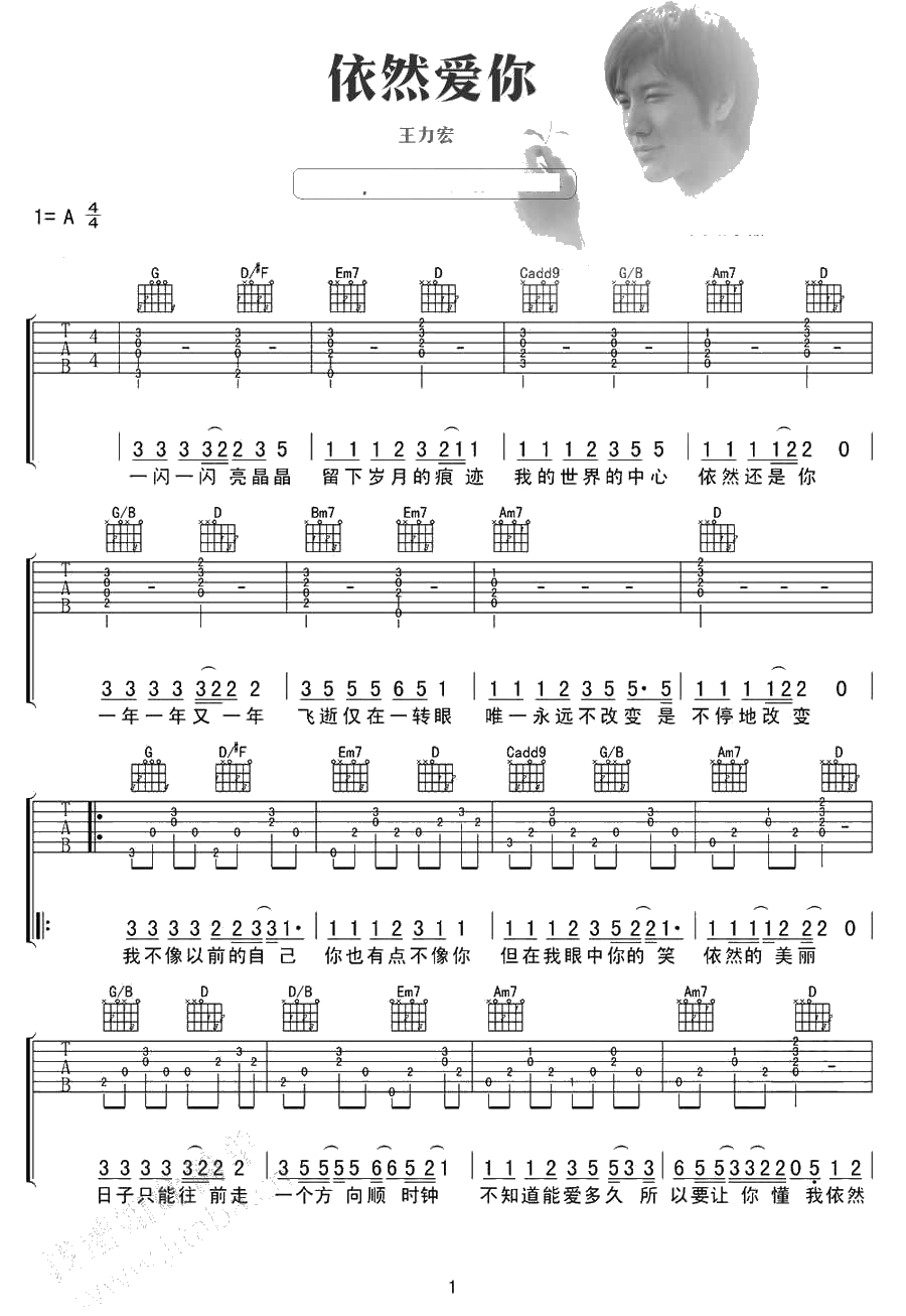 依然爱你吉他谱 王力宏 依然爱你六线谱1