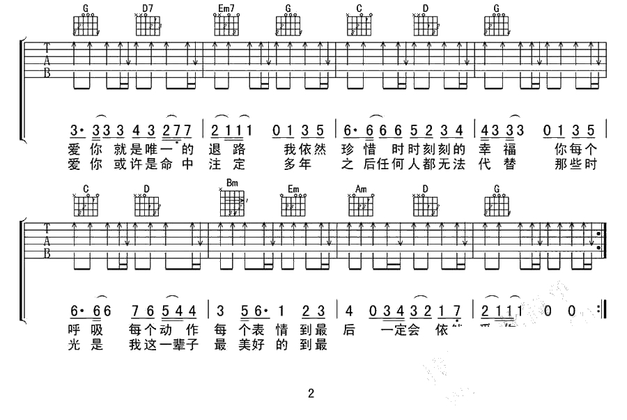 依然爱你吉他谱 王力宏 依然爱你六线谱2