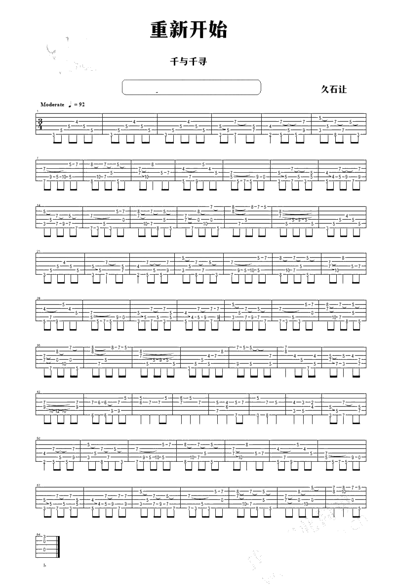 重新开始吉他谱 久石让《千与千寻》指弹谱1