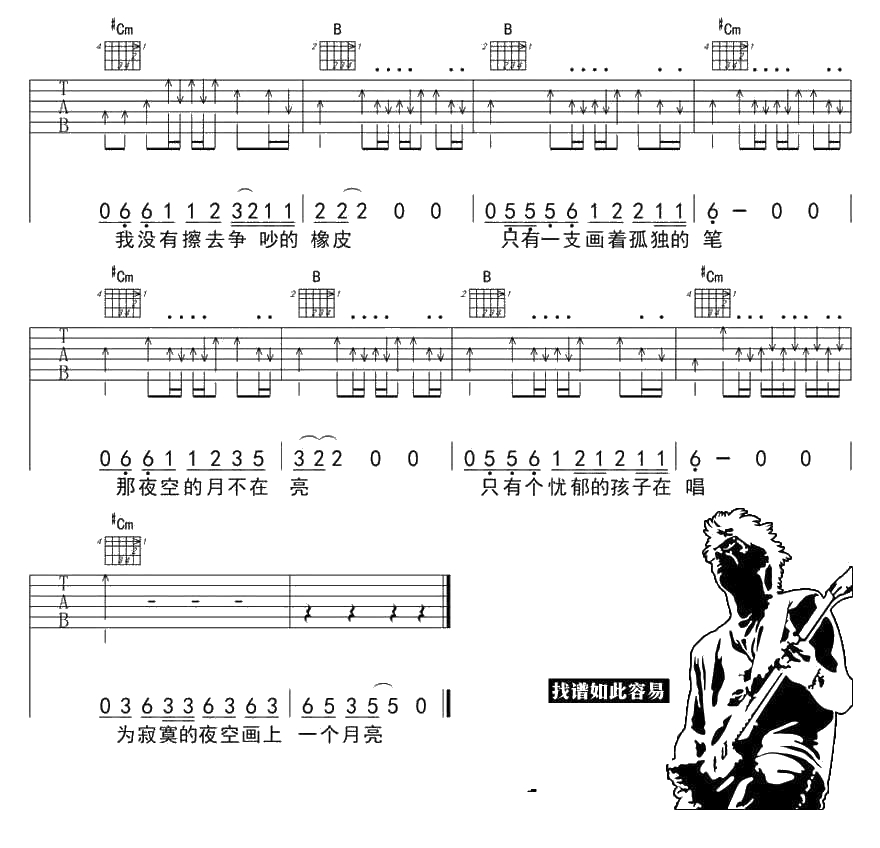 赵雷画吉他谱 《画》吉他六线谱4