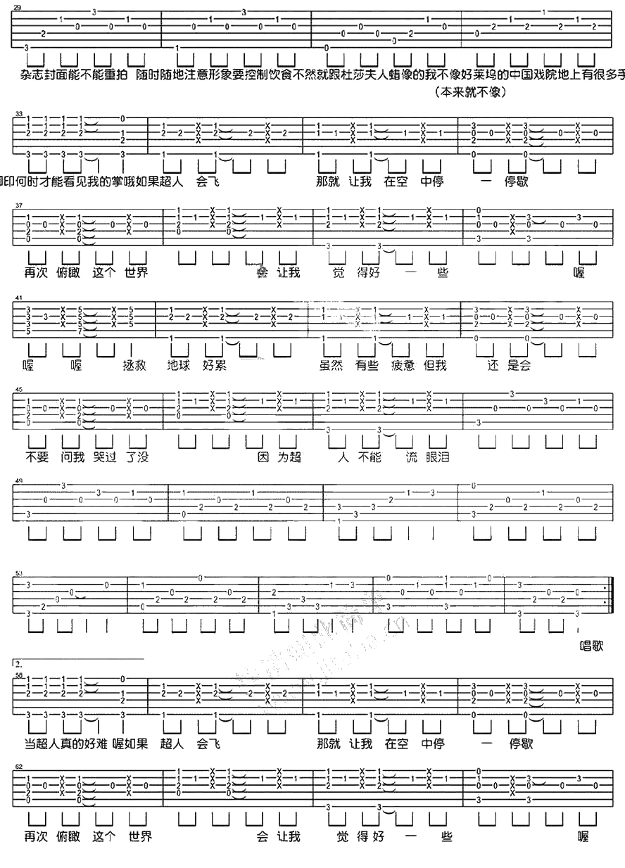 超人不会飞吉他谱 C调 周杰伦 六线谱图片完整版2
