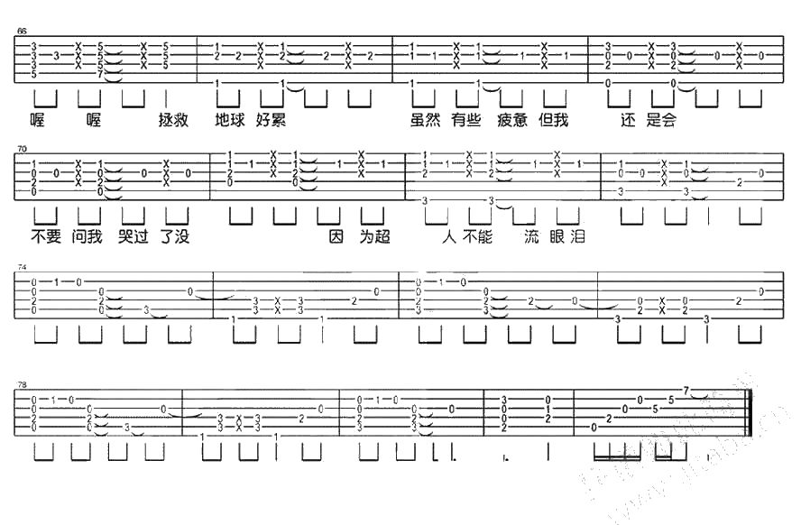 超人不会飞吉他谱 C调 周杰伦 六线谱图片完整版3