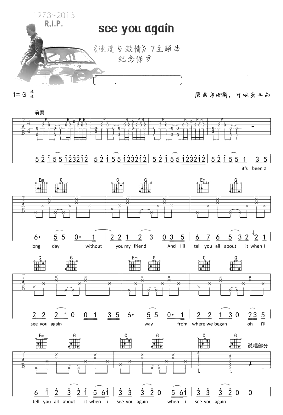 see you again吉他谱 速度与激情7片尾曲1
