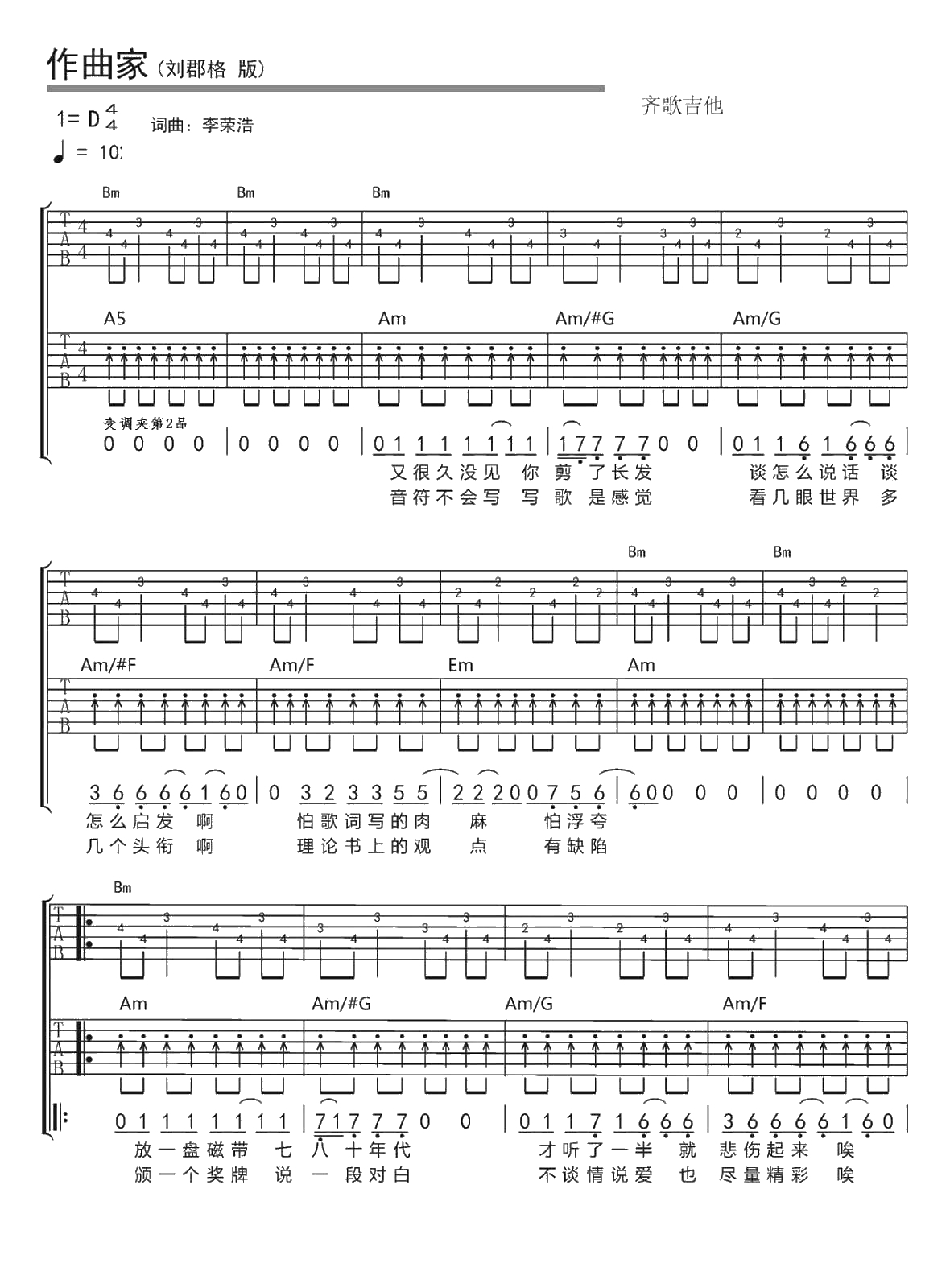 作曲家吉他谱 刘郡格版 弹唱六线谱 1