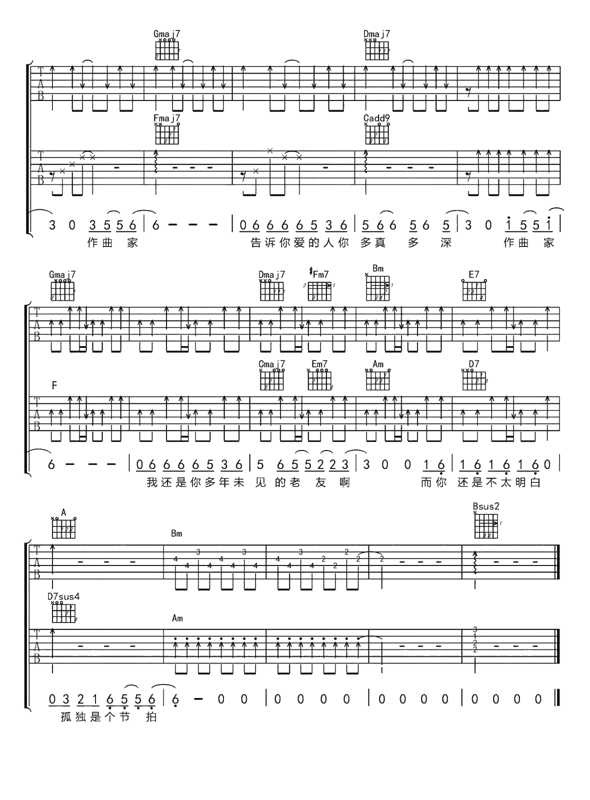 作曲家吉他谱 刘郡格版 弹唱六线谱 4