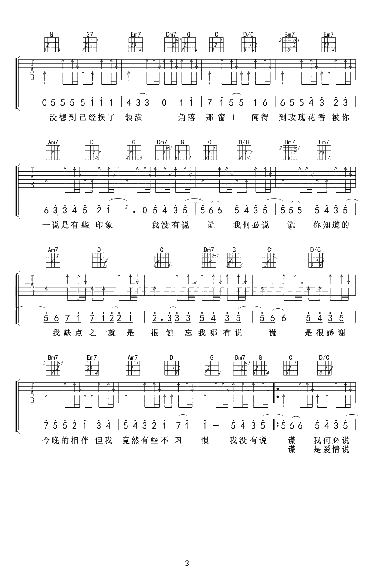 说谎吉他谱 林宥嘉 G调六线谱3