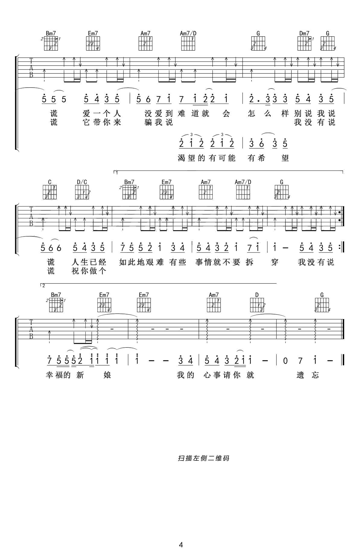 说谎吉他谱 林宥嘉 G调六线谱4