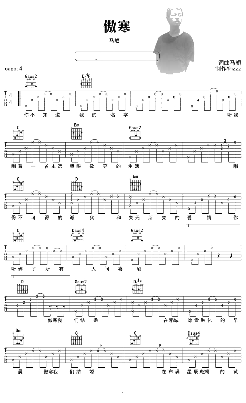 傲寒吉他谱 马頔 傲寒六线谱()1