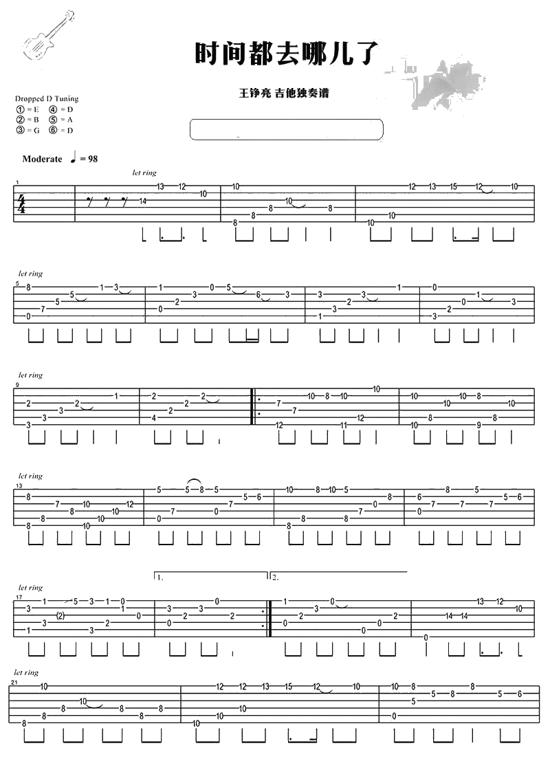 时间都去哪儿了指弹吉他谱 王铮亮 吉他独奏曲谱1