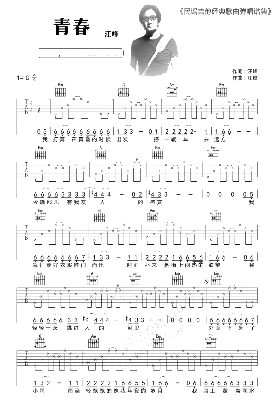 青春吉他谱 G调指法 汪峰 六线谱图片1
