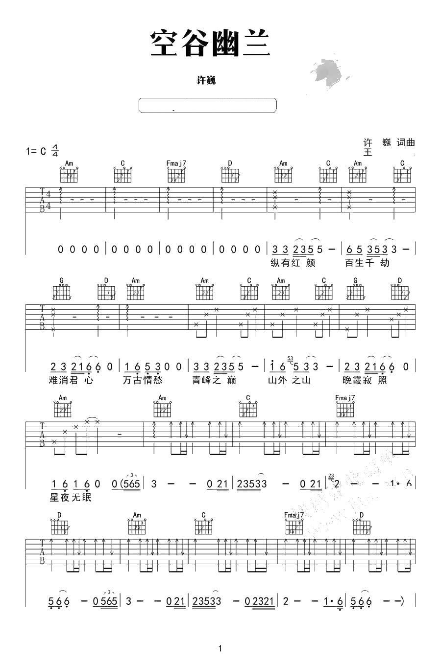 空谷幽兰六线谱 许巍 1