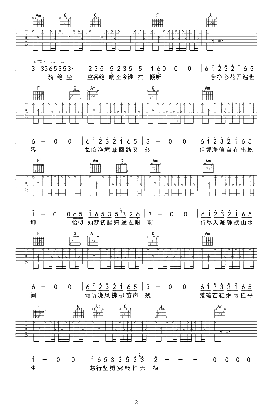 空谷幽兰六线谱 许巍 3