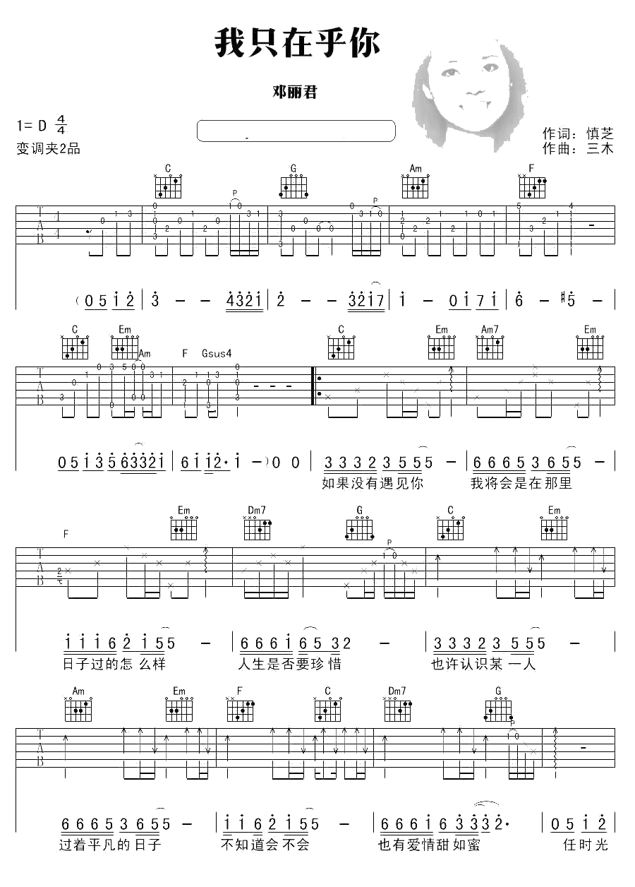 我只在乎你吉他谱 邓丽君 经典老歌弹唱谱1