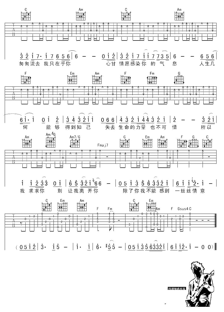 我只在乎你吉他谱 邓丽君 经典老歌弹唱谱2