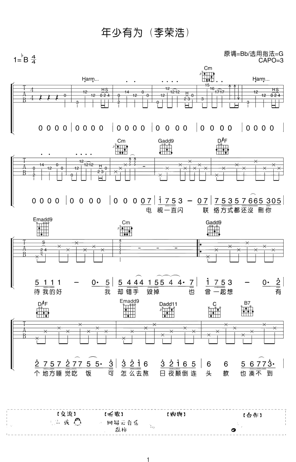 年少有为吉他谱 G调 李荣浩1