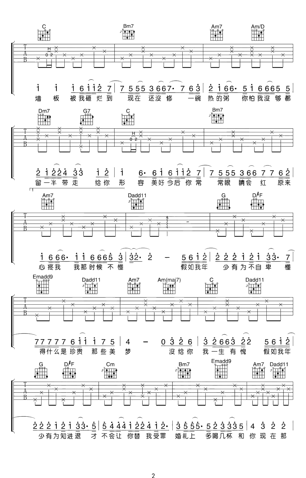 年少有为吉他谱 G调 李荣浩2